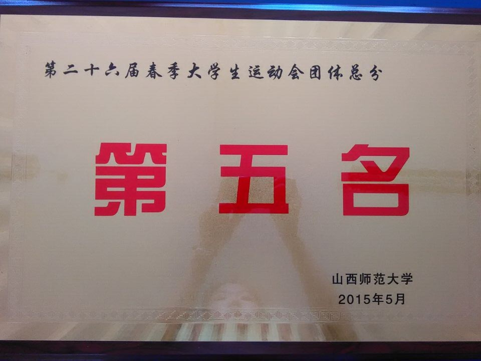 老员工运动会总分第五名